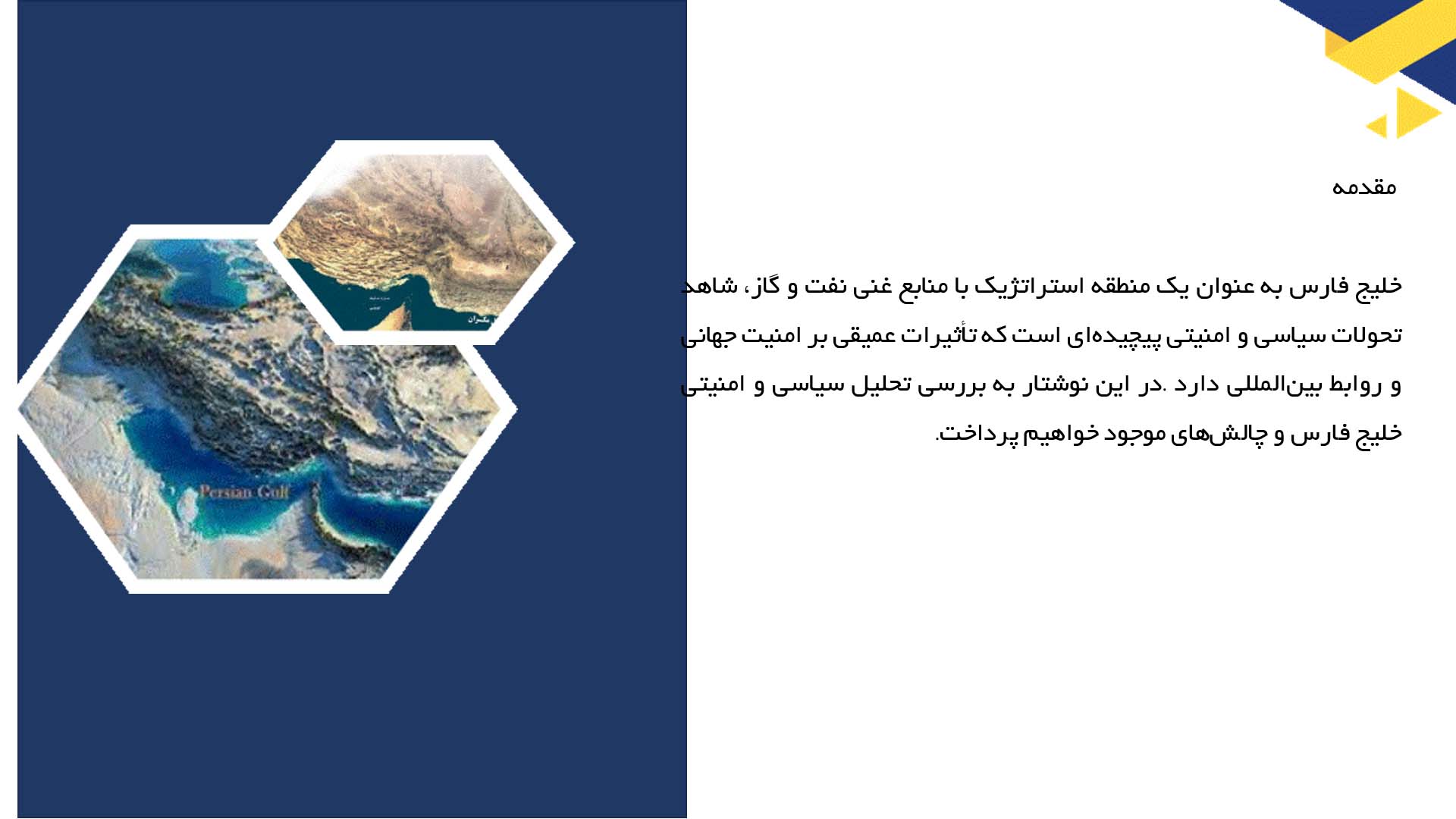 پاورپوینت در مورد تحلیل سیاسی و امنیتی خلیج فارس